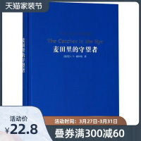 [新华书店旗舰店]麦田里的守望者中文原著正版精装译林塞林格代表作施咸荣译美国文学经典青春成长推荐阅读小说外国文学