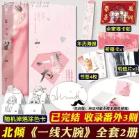 随机掉签名版[赠卡贴+海报+明信片+书签+卡片]正版 一线大腕 全套2册 北倾 大鱼文化系列都市青春文学爱情言情小说