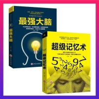 [2册] 超级记忆术大全集正版a+最强大脑记忆力训练书樊登推荐中小学生左右脑思维技巧训练逻辑励志书心理学书籍书排