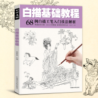 国画工笔白描临摹画册底稿线稿画谱入门基础教程素材书籍山水花鸟仕女花卉虫鱼动物梅兰竹菊写意水墨画画自学儿童初学者成人名家