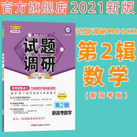 新高考2021试题调研第2辑数学第2辑数学高考超重点2三角函数平面向量数列MOOK系列第二期高考高中数学专项训练