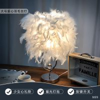 卧室装饰品少女房间布置浪漫创意网红ins羽毛装饰灯生日实用礼物 爱心羽毛台灯白色(大号) 26m(含)-30m(含)