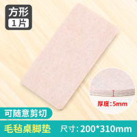 桌腿垫餐椅脚垫桌椅板凳垫防滑脚垫贴耐磨桌角垫保护静音椅腿脚垫 5mm厚毛毡3M背胶米色200*310mm(1片可自由裁剪