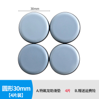 桌椅脚垫木地板保护套凳子静音耐磨防滑防刮垫粘贴片加厚家具脚垫 特氟龙助滑垫(圆形30mm-4片装)