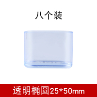 椭圆双管脚套椅子凳子脚垫桌椅保护套防磨静音降噪透明硅胶耐磨 椭圆25*50毫米(8个装)