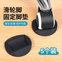 转椅电脑椅防滑垫滑轮椅防滑垫子滚轮椅子脚垫轮子固定器橡胶卡垫 耐磨防滑垫[5个装]