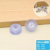 茶几家具脚钉增高防滑脚垫 保护沙发桌椅脚垫凳软脚钉降噪音胶垫 30mm圆型+不锈钢螺丝/20个
