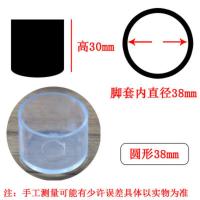 20只装透明桌椅脚套防滑椅子脚套加厚耐磨家具脚垫防噪音凳子脚套 圆形38mm[20只装] 送毛毡垫