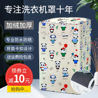 小天鹅海尔波轮洗衣机防尘罩防水防晒套盖布上开盖全自动通用外罩 加绒特厚熊猫[粘贴拉链款,店长推荐] XS码波轮专用(3~