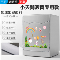 小天鹅专用滚筒洗衣机罩盖布洗衣机套罩滚筒全自动防水防晒防尘罩 彩虹加绒加密（粘拉两用） 升级加强防晒防水5公斤