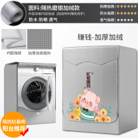 海尔三星松下小天鹅LG博士三洋美的滚筒防尘洗衣机罩防水防晒套 暴晒隔热磨银加绒款—赚钱 [升级加强款]洗涤容量4.5~5