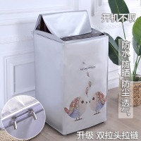 洗衣机罩防水防晒上开盖全自动洗衣机套防尘罩三洋小天鹅海尔美的 驼色 爱情鸟+进水口 (浴室专用)中号A款 尺寸
