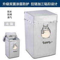 [海尔专用]大/小神童波轮全自动洗衣机罩上开盖防水防晒防尘套 龙猫(加绒加厚)粘拉两用 洗涤容量:3公斤迷你款