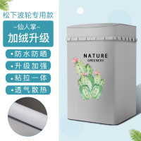 松下专用洗衣机罩防水防晒套全自动波轮上开盖罩套翻盖防尘罩盖布 仙人掌加绒升级（粘拉两用） 升级加强防晒防水5公斤