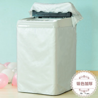 TCL波轮洗衣机罩5/5.5/6/7/8/9公斤全自动直筒翻盖防水防晒防尘套 银色加厚面料(波轮) TCL 5公斤波轮专