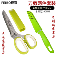 不锈钢五层厨房葱花剪子多功能家用办公碎纸保密厨用神器剪刀 8寸黄白色+水果刀 五层送套筒