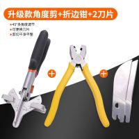 线槽剪刀角度剪扣条神器45度卡条剪钳电工木工专用刀线条万能剪角 升级版角度剪+拆边钳+2刀片