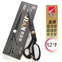 专业锋利锰钢裁缝纫剪布大剪刀8-12寸服装手工业生产家用 12寸裁缝剪[黑刃]一把纱剪