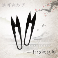台湾U型纱剪尖头 小号家用十字绣裁缝小剪刀 剪线头剪刀