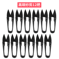 小剪刀剪线头家用手工十字绣U型金属弹簧剪服装裁缝纱剪小号剪子 黑炭剪刀[12把]推荐装