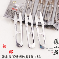 杭州不锈钢防锈纱剪弹簧U型剪十字绣小剪刀纱剪 张小泉不锈钢纱剪(12把)