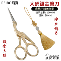 飞宝不锈钢镀钛复古剪刀手工锻打十字绣花茶叶创意仿古工艺小剪刀 金色大鹤剪+冰丝穗子 115MM