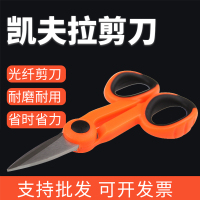 凯夫拉剪刀芳纶剪刀 电工剪光纤剪防滑尾纤工具剪刀