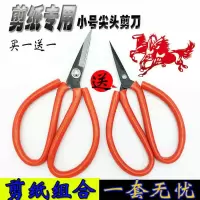 剪纸专用剪刀尖头家用民用塑料软管碳钢小剪刀剪子窗花纸剪刀 剪纸组合A4+A5