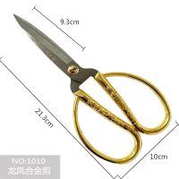 剪刀家用不锈钢龙凤合金剪刀剪彩结婚裁缝剪纸小号尖头剪刀 龙凤金剪1010长21.3cm