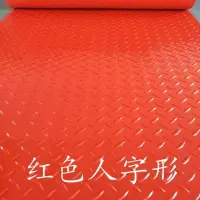 PVC橡胶防滑地垫楼梯加厚耐磨阻燃地板垫子拼接满铺 防水塑料地毯 红色人字形 2.1米宽度*每米单价