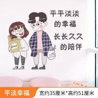 情话贴纸情侣装饰小图案ins墙卧室房间布置家居改造用品土味贴画 平淡幸福 大