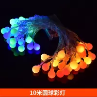 LED小彩灯闪灯串灯满天星生日卧室布置浪漫婚礼房间装饰ins小清新 10米圆球彩色彩灯[电池版]