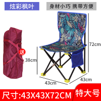 户外折叠椅沙滩椅子便携露营凳子钓鱼椅凳加厚台钓椅子马扎小凳子 特大号炫彩枫叶