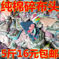 清仓处理论斤称卖全棉布头抹布纯棉手工小碎布头布块5斤 大布头5斤(1-8米)