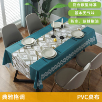 桌布防水防油免洗ins风格子控餐桌布网红PVC塑料餐桌布野餐桌垫 典雅格调/防辣椒油 140*220cm