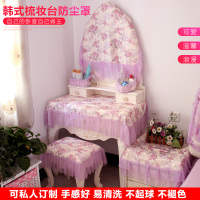紫色布艺梳妆台坐垫套盖布罩梳妆台盖布盖巾床头柜罩套防尘罩套装 私人订制联系客服 美人纱