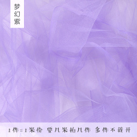 中硬网纱布料 易塑性婚纱蓬蓬裙撑面料手工DIY头饰发饰硬纱布料 梦幻紫/1米价 （宽1.6米）