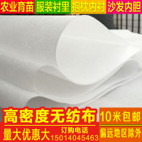 全新料白色农用无纺布整卷育苗黑色防尘布布料抱枕手工不织布 白色260克 长10米宽1.5米一卷