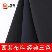 [精品]西装面料 男女高档西服西裤职业装正装制服马甲包裙 布料 深藏青 春秋款 微弹(0.5米) 精品520克