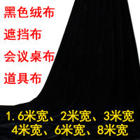 黑布黑色绒布黑布料黑色桌布金丝绒布加厚密丝绒黑色遮挡布背景布 特厚2*5米一块