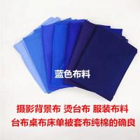 蓝色布料照相背景布服装面料纯棉蓝平布海洋蓝格子的确良涤纶迪卡 蓝色绒布料2.4米宽 单面绒