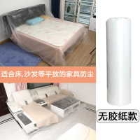 一次性防尘布装修家具保护膜塑料家用遮灰大薄膜沙发灰尘防水遮盖 无胶纸款 4.0米高*15米