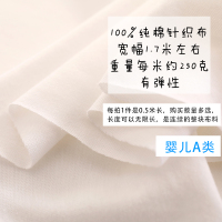 婴儿宝宝纯棉针织布全棉面料无荧光剂a类做衣服纯色素棉衣内清仓 淡淡米白/0.5米起售