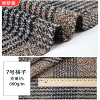 格子毛呢布料秋冬加厚大衣外套风衣阔腿裤子裙子粗纺羊毛呢子面料 7号格子(半米价)