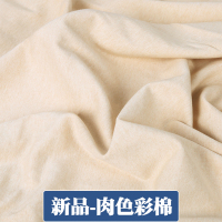纯棉布料 宝宝婴儿A类衣服面料儿童卡通花布针织棉全棉 棉布布料 肉色彩棉(半米价)
