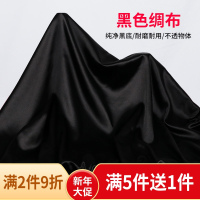 黑布料遮光黑布正面亮面反面哑光双用绸缎黑布万圣节装扮拍照黑布 黑色不透物拼接(宽10米)