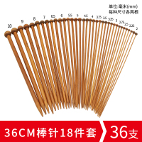 毛衣针棒针竹针不锈钢环形针循环针打毛线衣织围巾的编织工具全套 [竹针]单头36cm长 18款36支★送手缝针+记号扣★
