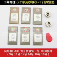 家用老式脚踏缝纫机机针防跳针多功能家用缝纫机针HAX1针 风琴6个号各1包 送梭芯穿线器