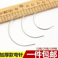 弧形针公仔手缝弯针半圆曲针修补沙发皮草革针转弯角处手工缝纫针 普通款60MM(1包100枚)