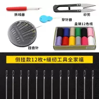 免穿针老人专业针手缝盲人针钢针手工diy缝衣服针线不用穿线的针 侧挂款+缝纫工具全家福